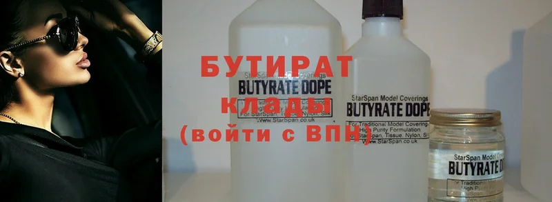 Бутират Butirat  Ермолино 