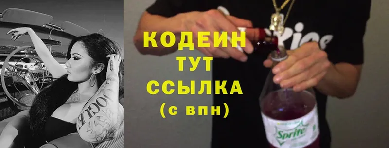 Кодеиновый сироп Lean Purple Drank  Ермолино 