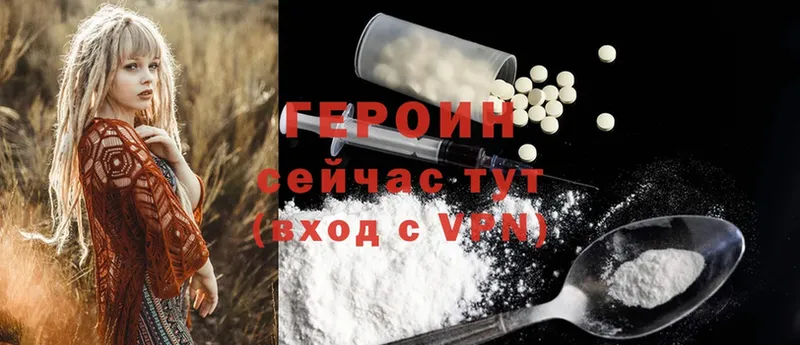 Героин Heroin  Ермолино 