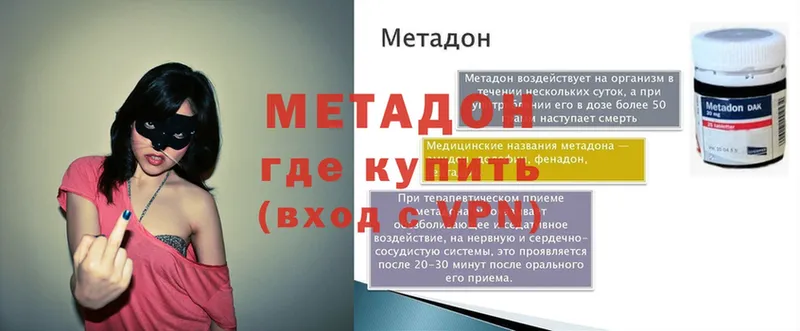 сайты даркнета наркотические препараты  Ермолино  МЕТАДОН VHQ  ОМГ ОМГ сайт 