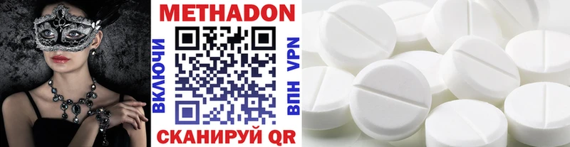 Метадон methadone Ермолино